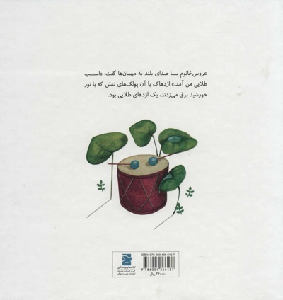 اژدها در عروسی